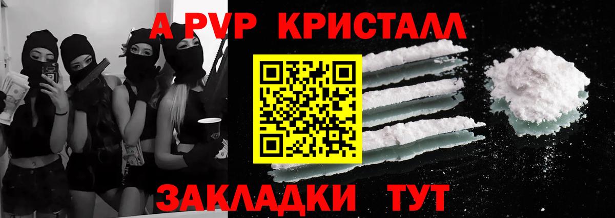 APVP Crystall Саратов