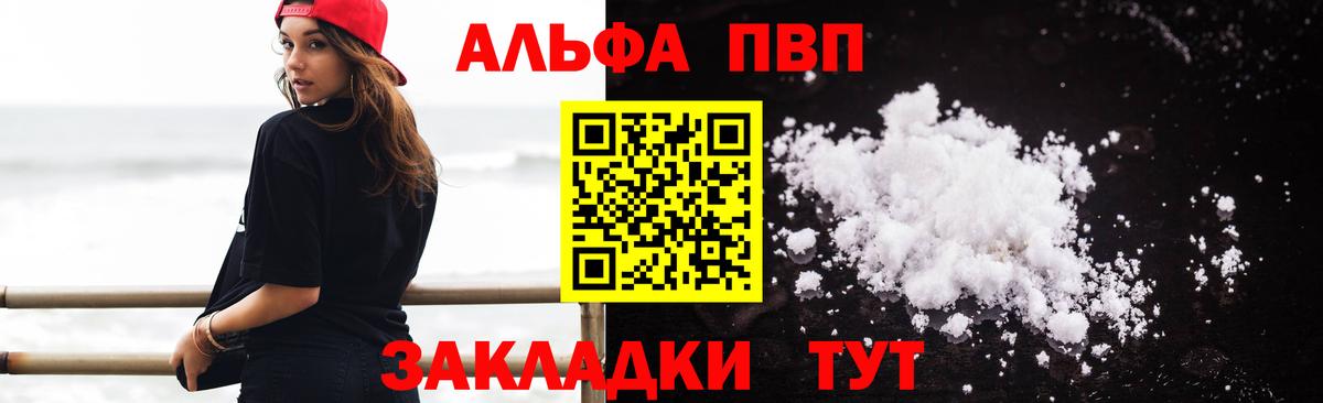 Alfa_PVP Соль  Альфа ПВП СК КРИС  Саратов  А ПВП Соль  где купить наркоту  Вход с VPN 