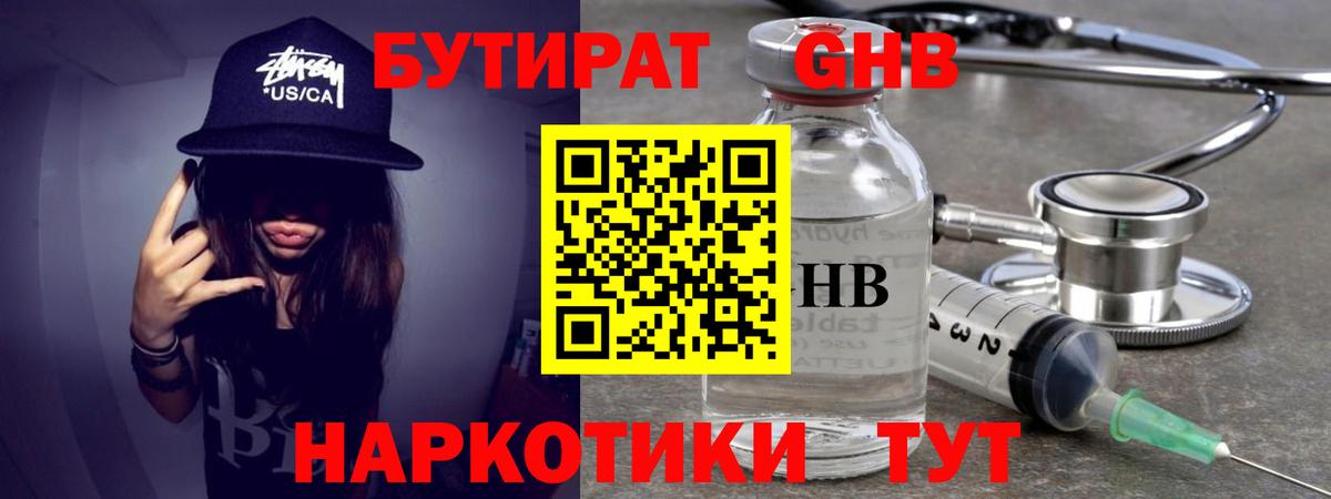 Бутират  БУТИРАТ жидкий экстази  Вход с VPN  Саратов 