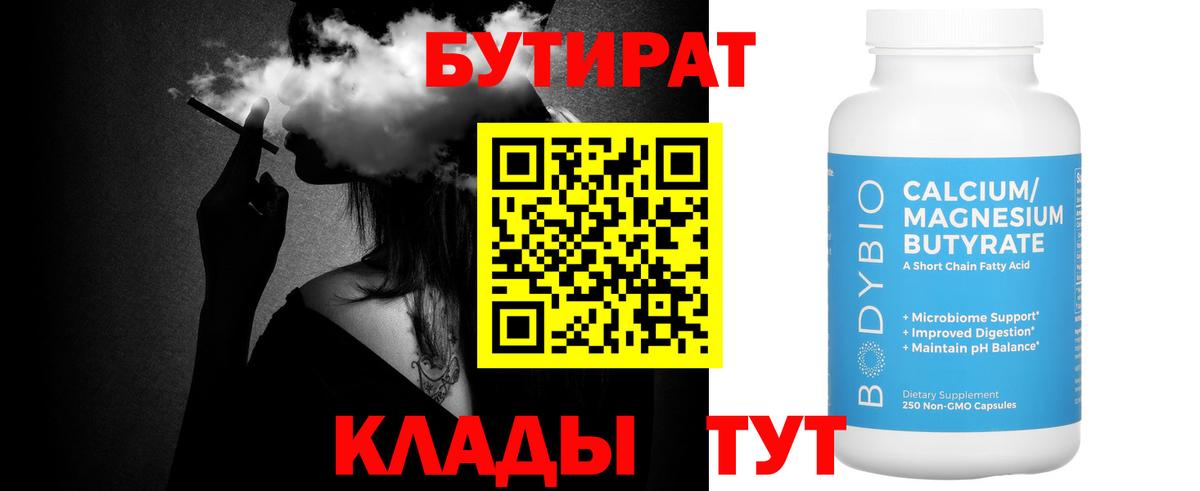 БУТИРАТ буратино Саратов