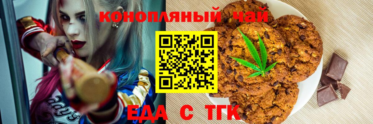 Печенье с ТГК марихуана  Вход с VPN  Саратов 