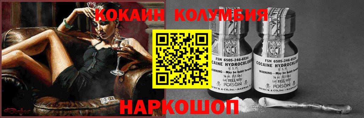 Кокаин Колумбийский Саратов