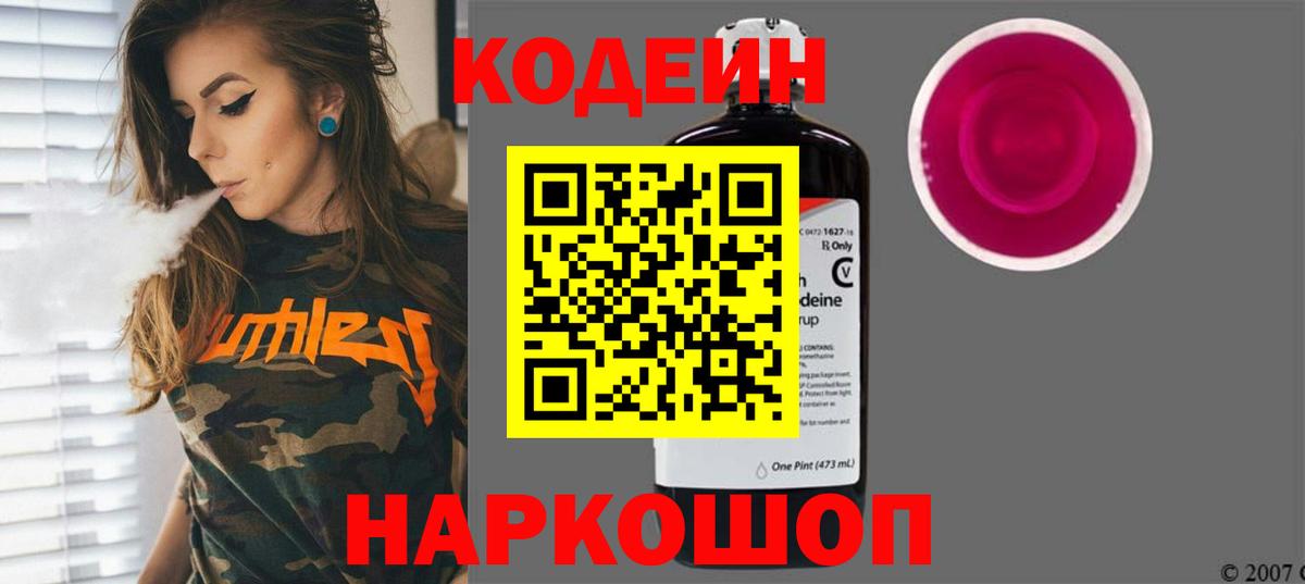 Кодеиновый сироп Lean Purple Drank  Вход с VPN  Саратов  Кодеиновый сироп Lean напиток Lean (лин) 