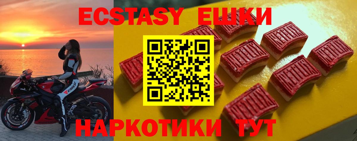 Ecstasy таблы Саратов