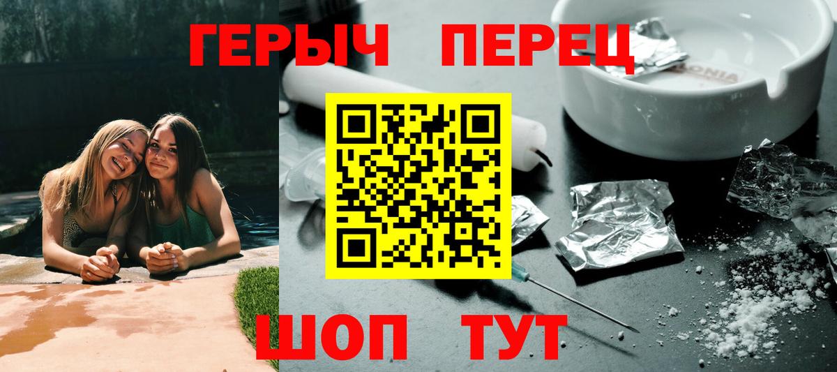 Героин  Вход с VPN  Саратов  Героин хмурый 