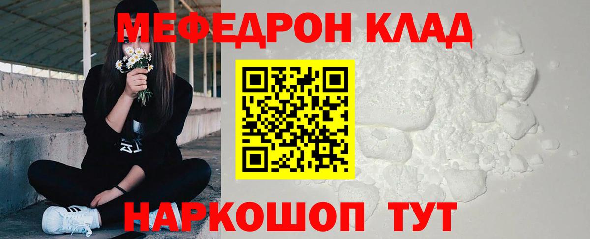 МЕФ mephedrone  Мефедрон mephedrone  Вход с VPN  Саратов 