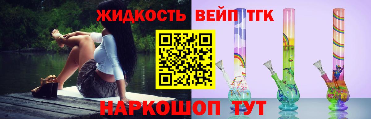 ТГК вейп  Вход с VPN  Саратов 